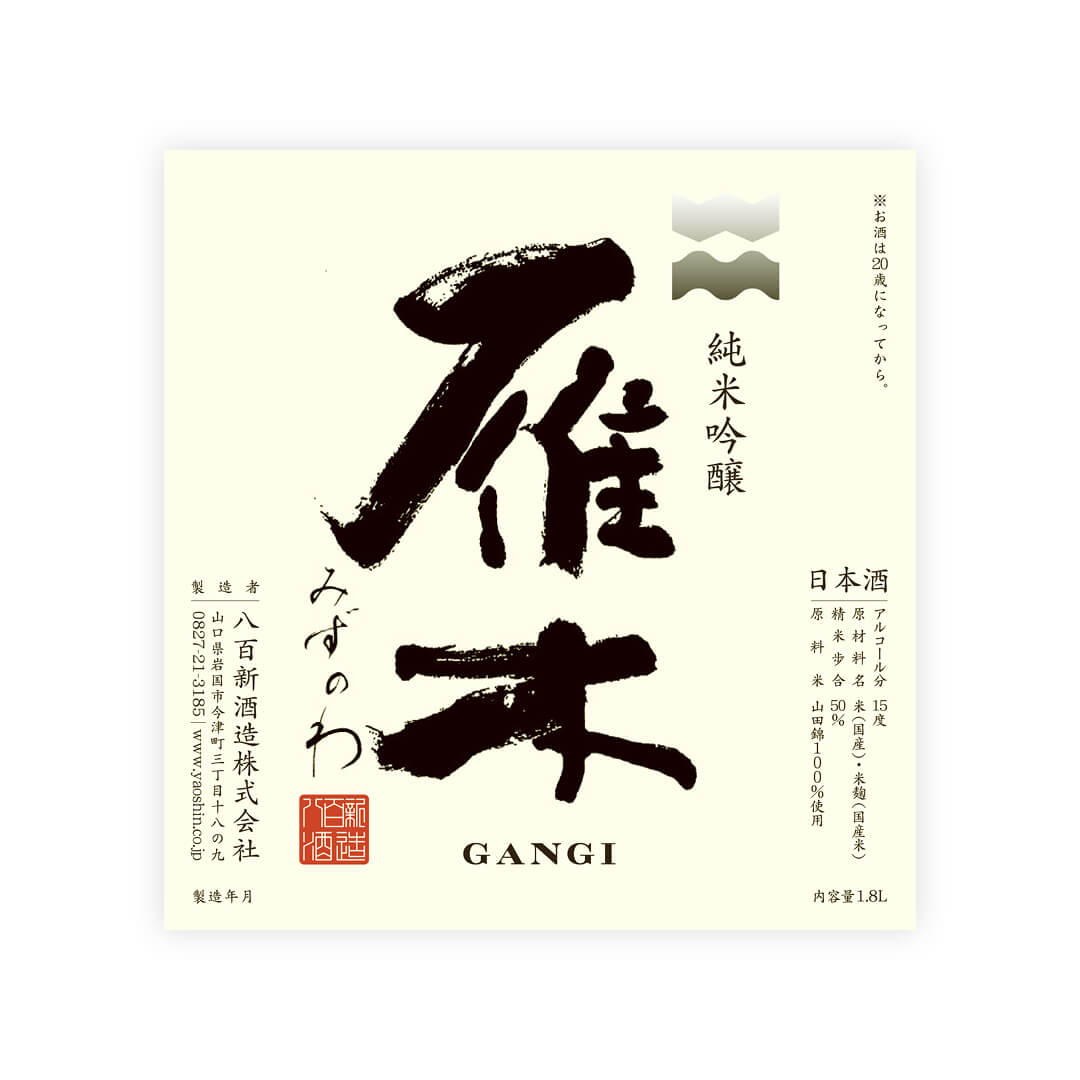 Gangi “Mizunowa” front label