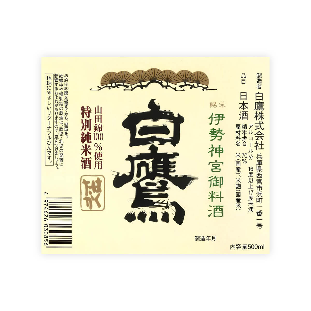 Hakutaka “Ise Jingu Goryoshu” front label