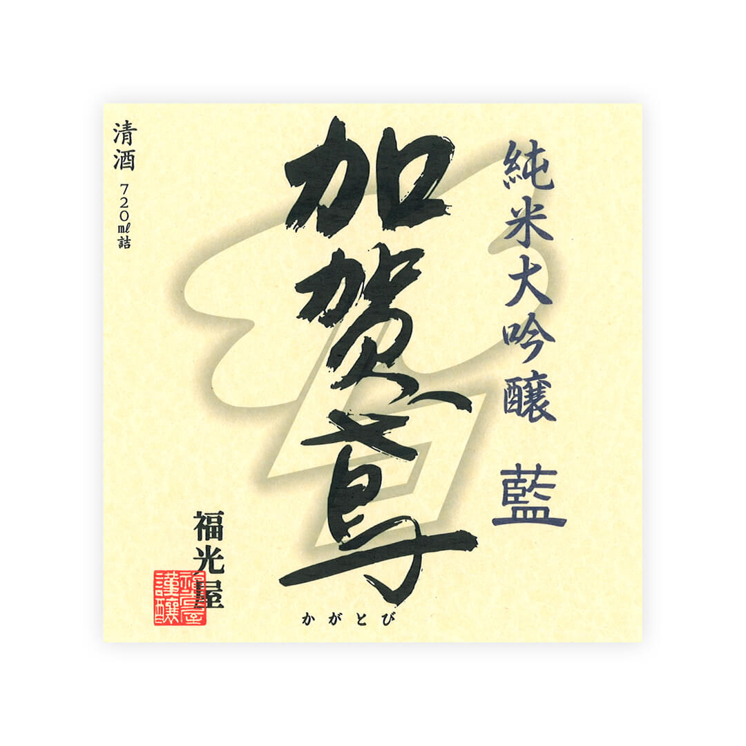 Kagatobi “Ai” front label