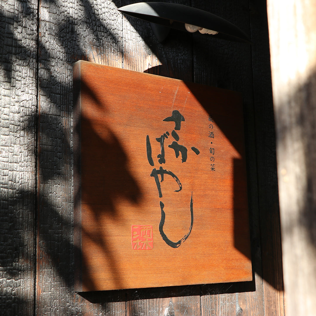 Day Trip to Kobe, Nada District