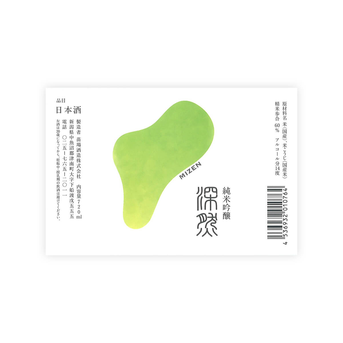 Mizen “Junmai Ginjo” front label