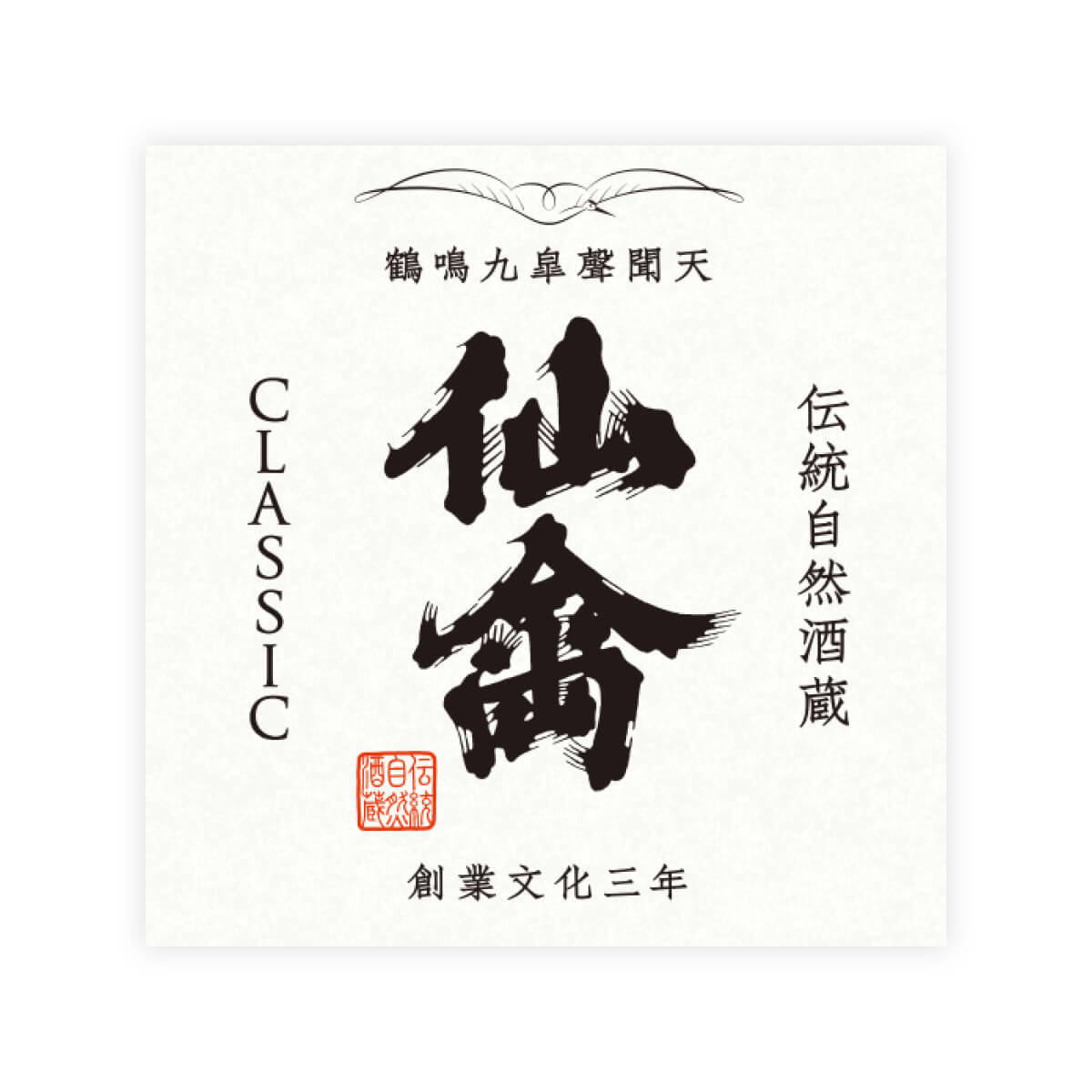 Senkin “Classic” front label