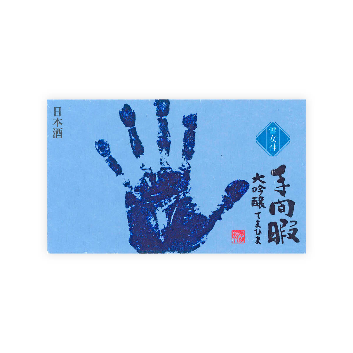 Temahima “Junmai Daiginjo” Yukimegami front label