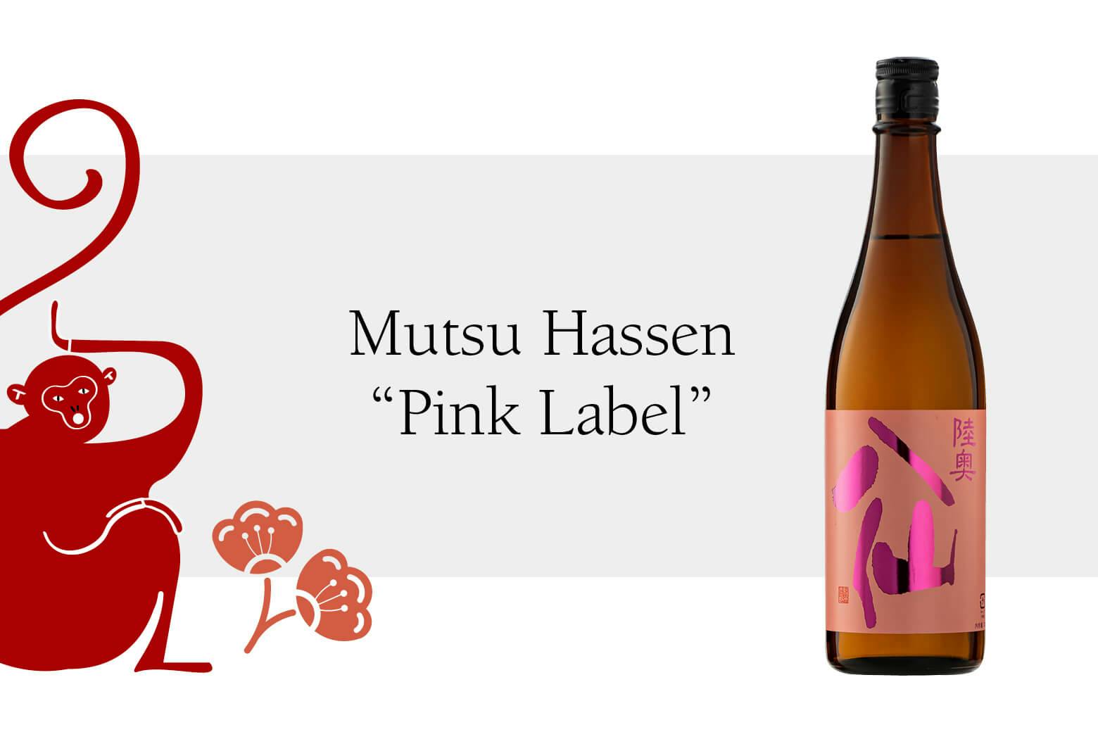 Mutsu Hassen “Pink Label” with Chinese zodiac Monkey