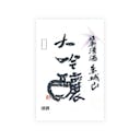 Akagisan “Daiginjo” front label