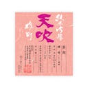 Amabuki “Strawberry” front label