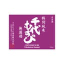 Chiyomusubi “Tokubetsu Junmai” front label