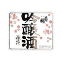 Dewazakura “Oka” Cherry Bouquet front label