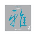 MIYAVI SAKE “Sweet” front label