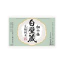 Shirakabegura “Kimoto Junmai” front label