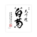 Taiten Shiragiku “Daiginjo” front label