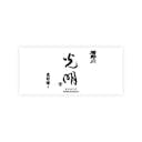 Tatenokawa “Komyo” Dewasansan front label