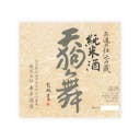 Tengumai “Junmai” front label