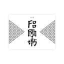 Foo Fighters×TATENOKAWA “Hansho” Silver front label