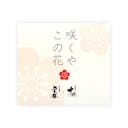 Ohyama “Sakuya Konohana” front label