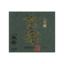 Suehiro “Gensai” front label