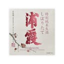 Urakasumi “Shiboritate” front label