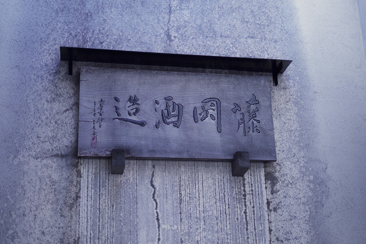 Fujioka Brewing Company