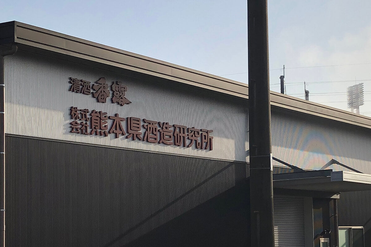 Kumamotoken Shuzokenkyusho