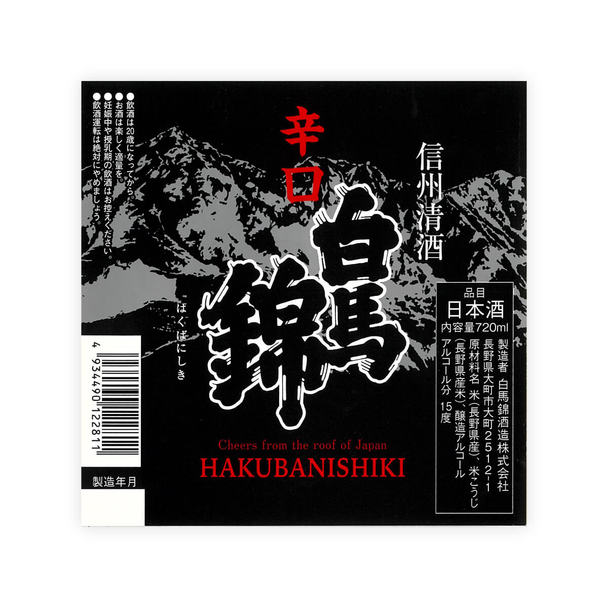Hakubanishiki “Karakuchi” front label