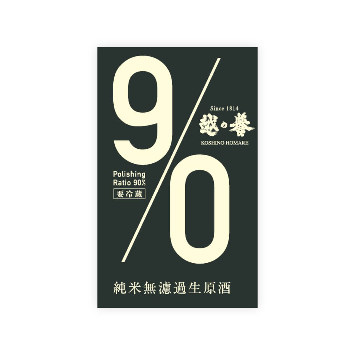 Koshi no Homare “90” Yellow front label