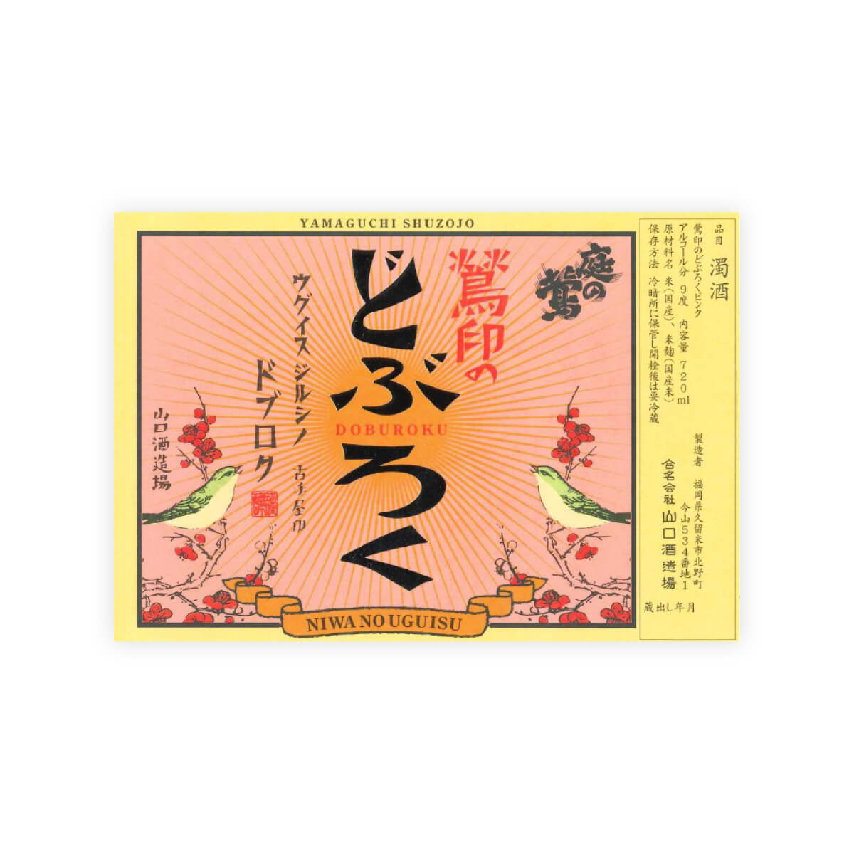 Niwa no Uguisu “Doburoku” Pink Nigori Sake 720 ml