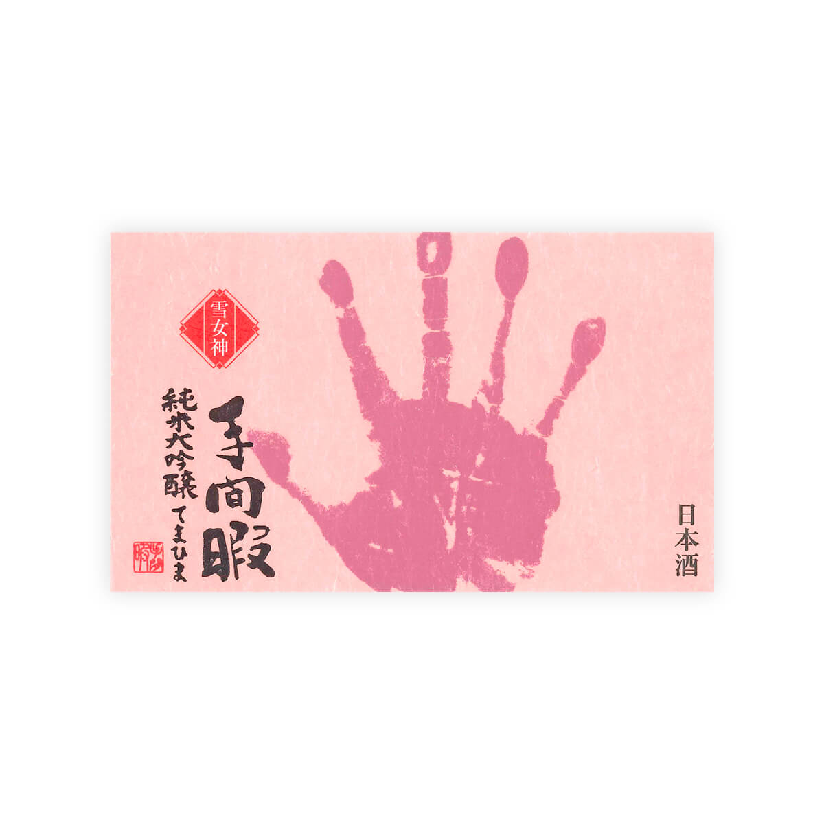 Temahima “Junmai Daiginjo” Yukimegami front label