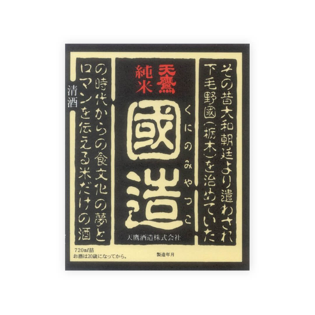 釈迦@HAWK Tentaka Kuni Hawk in the Heavens Junmai Sake – InternetWines.com