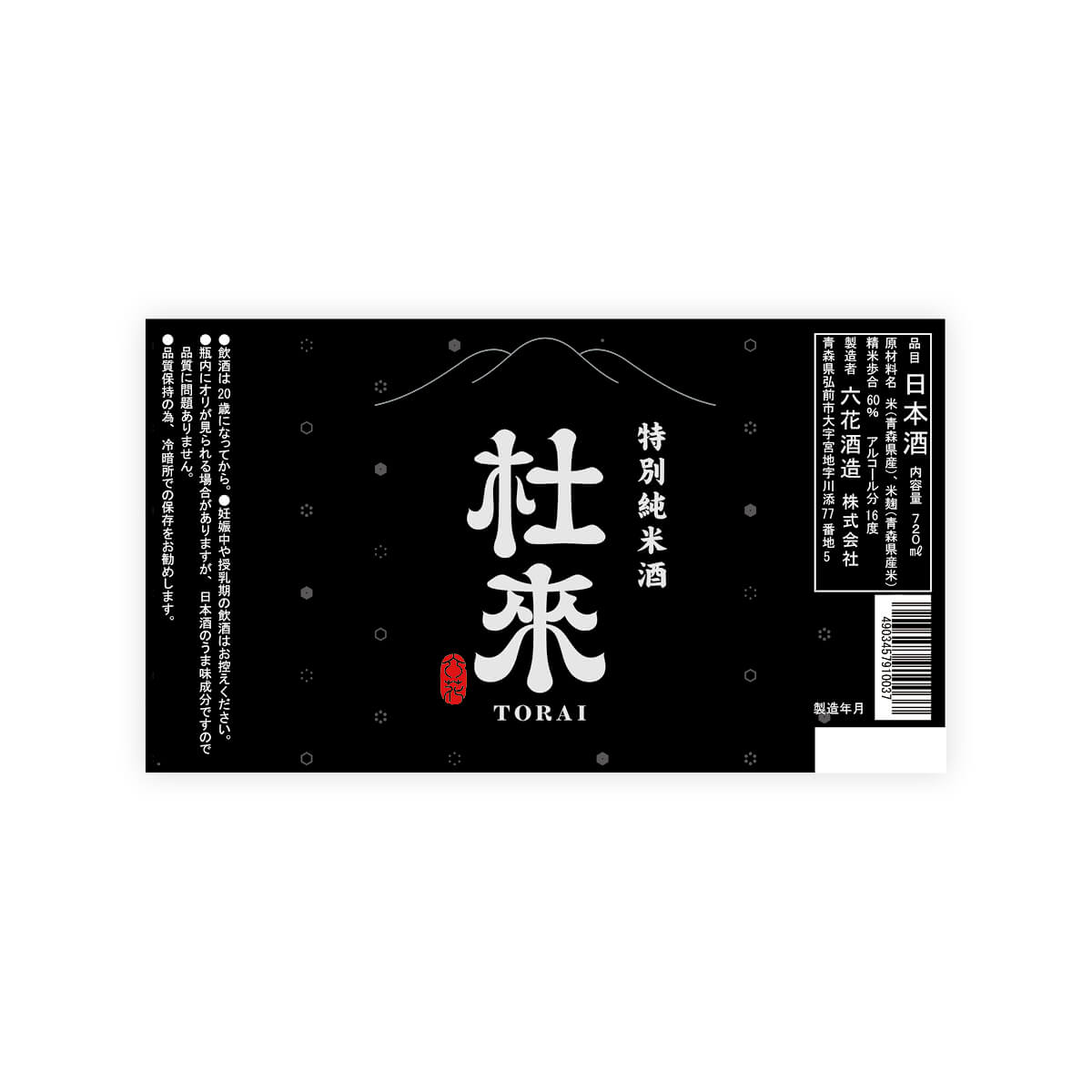 Torai “Tokubetsu Junmai” front label