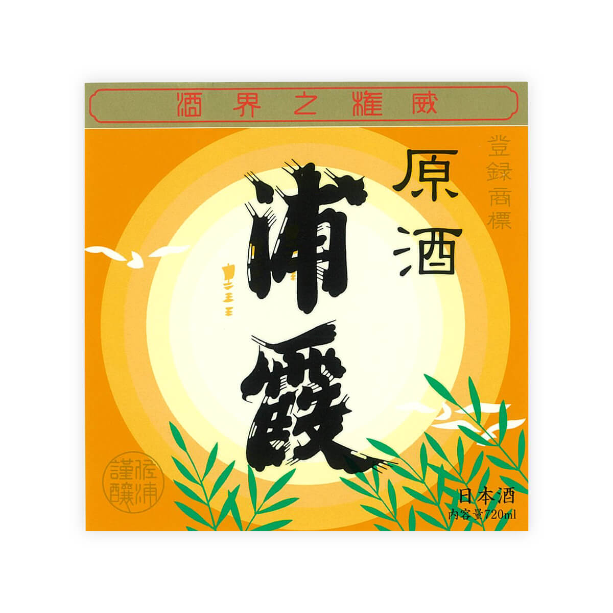 Urakasumi “Genshu” front label