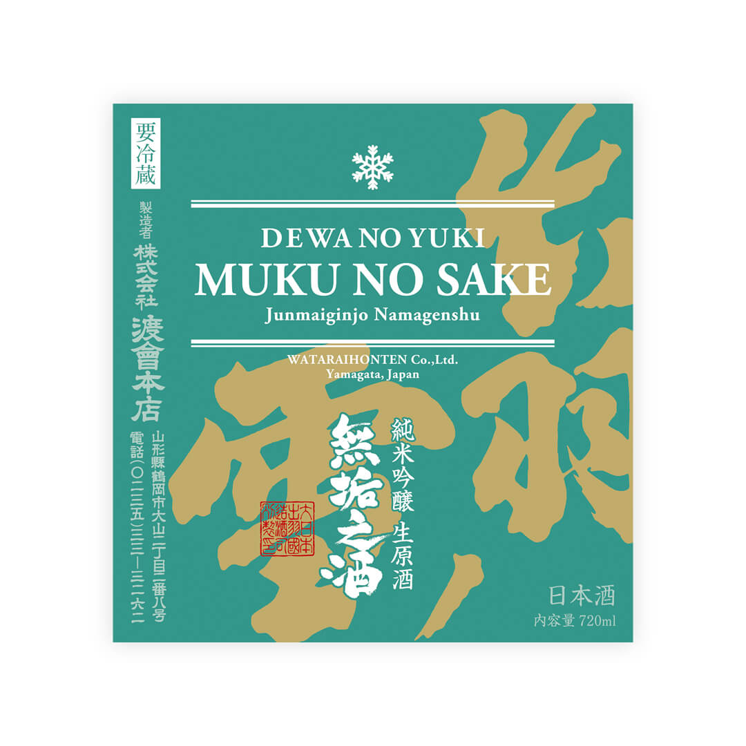 Dewanoyuki “Muku no Sake” front label