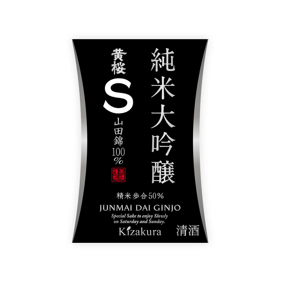 Kizakura “S” Junmai Daiginjo Sake 500 ml