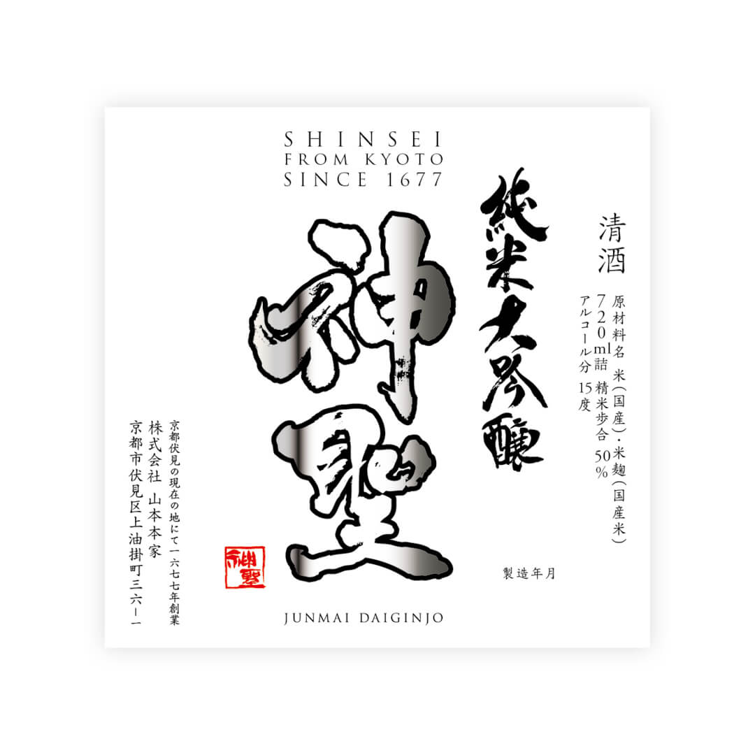 Shinsei “Junmai Daiginjo” front label